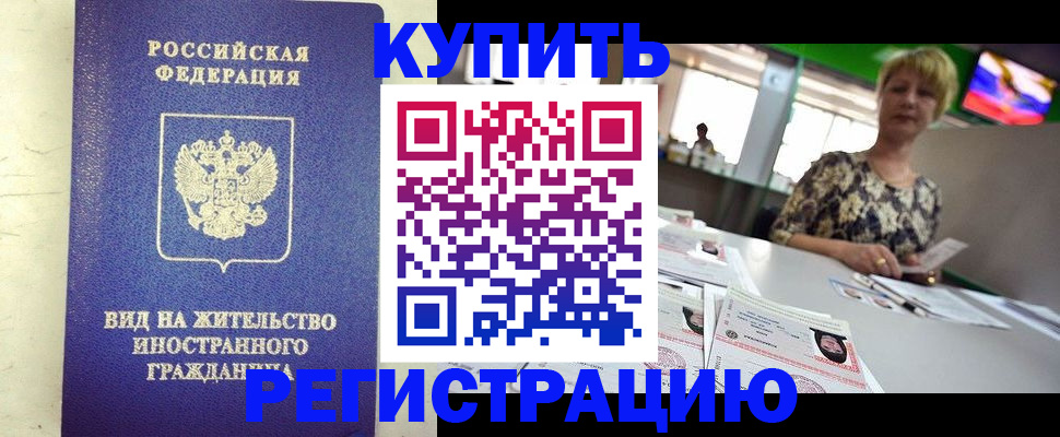 временная регистрация надежно в Архангельске