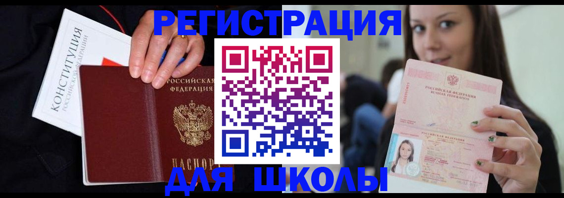 прописка регистрация в Архангельске