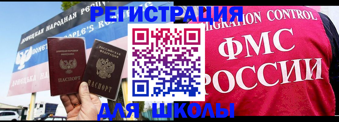 временная регистрация для школы в Архангельске